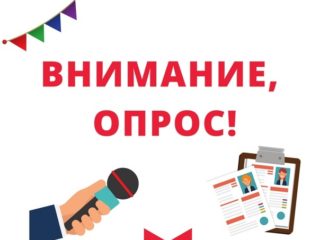 Внимание: публичный опрос с целью определения приоритетов модернизации первичного звена здравоохранения!