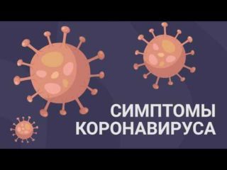 Профилактика от коронавируса!