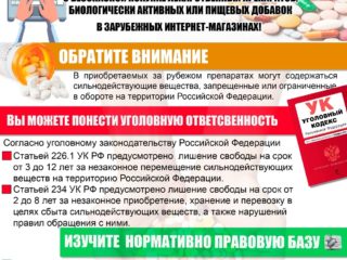 Памятка о правильной покупке БАД