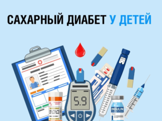 Сахарный диабет у детей