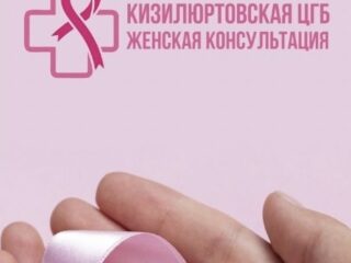 Акция «Розовая лента»